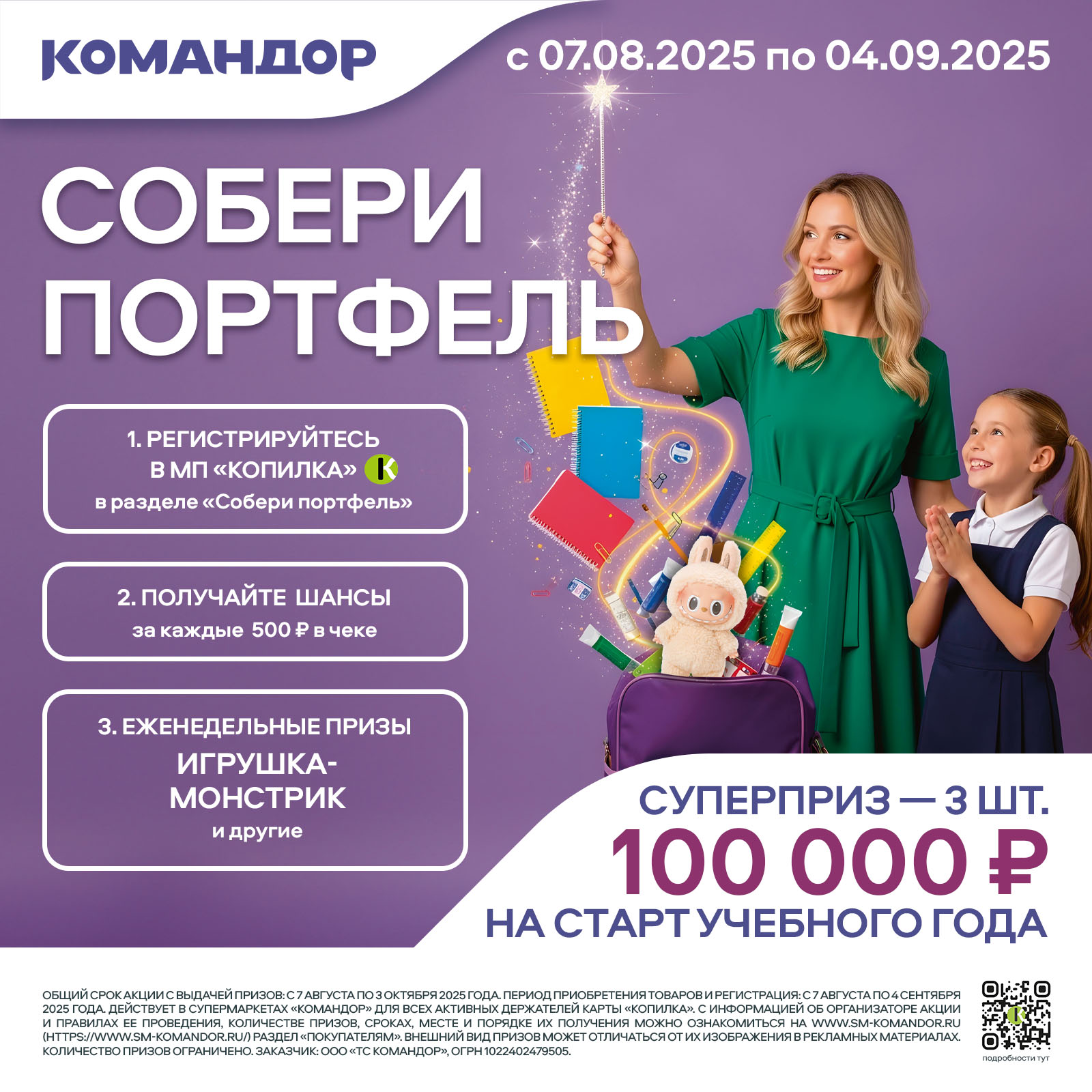 Акция «Собери портфель»