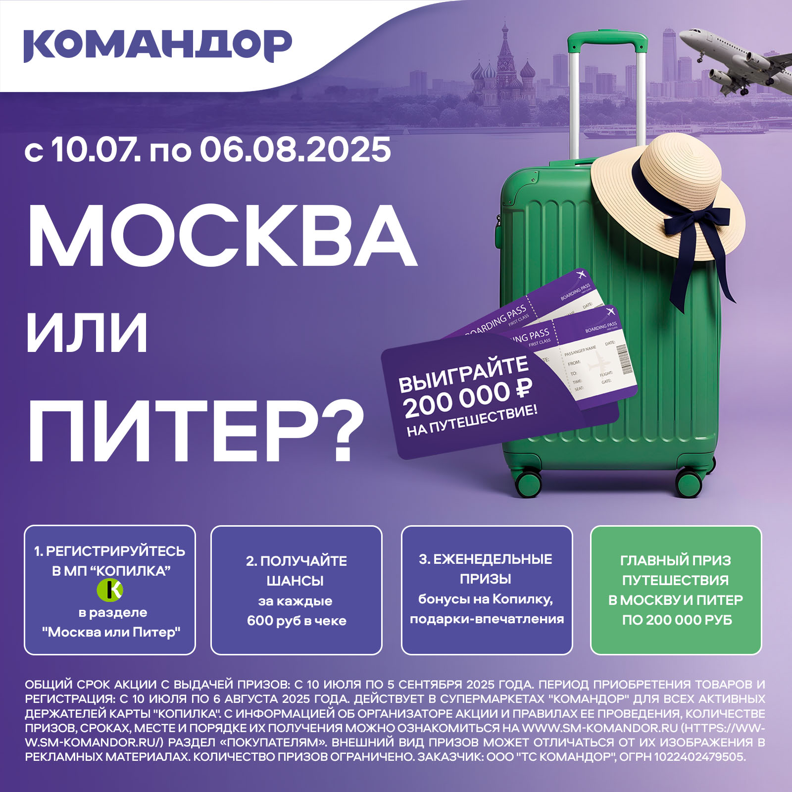 Москва или Питер