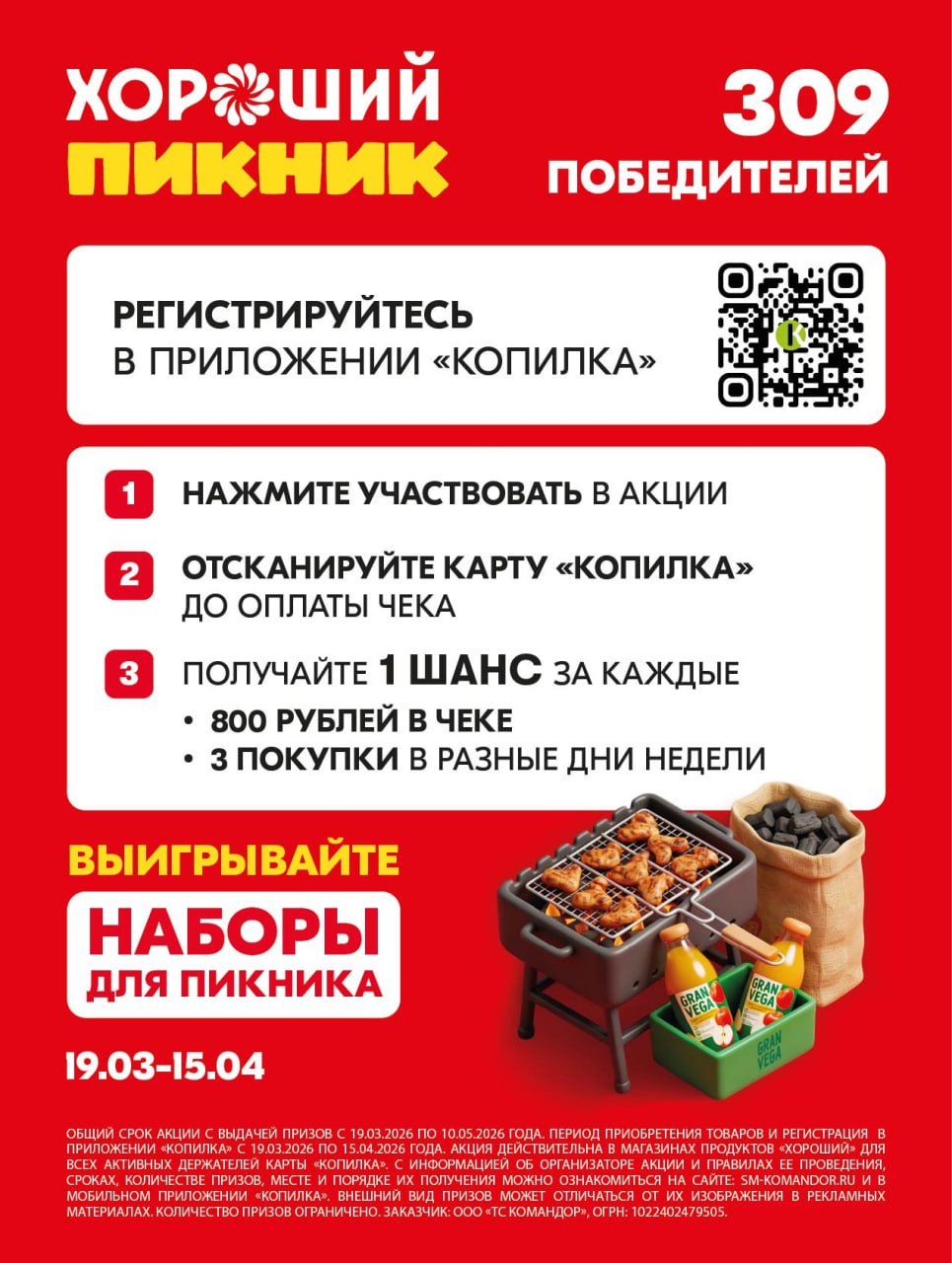  «Хороший» дарит пикник!