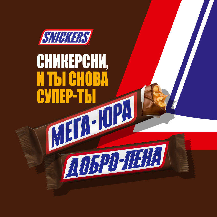 «Сникерсни, и ты снова-ты»: в магазинах «Командор» и «Аллея» проходит новая акция