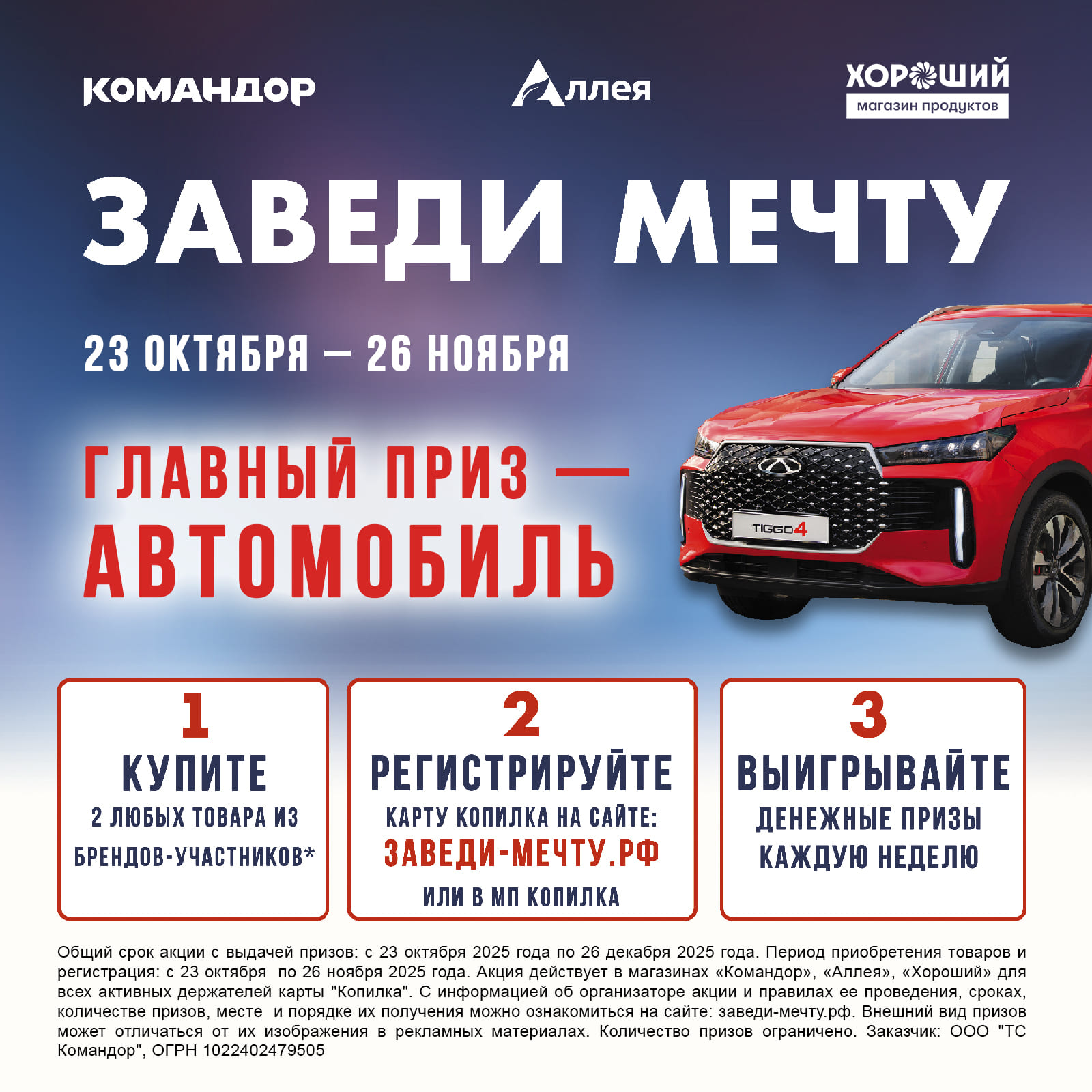 Акция «Заведи мечту»