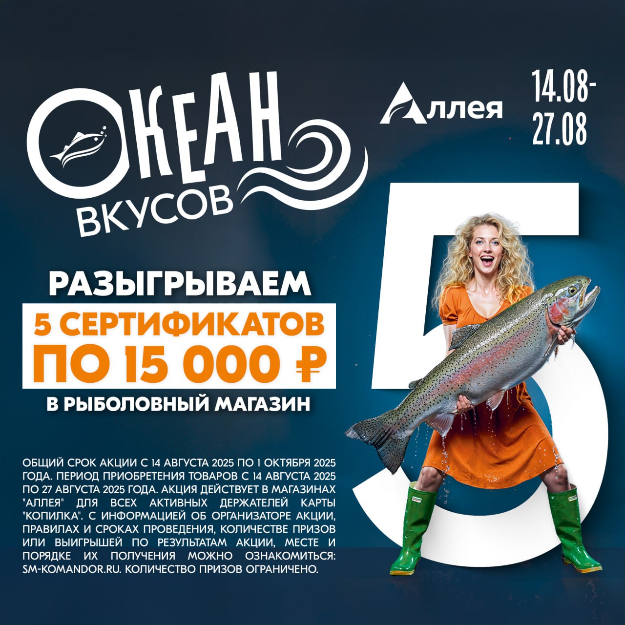 Выигрывайте 15 000 рублей в рыболовный магазин!