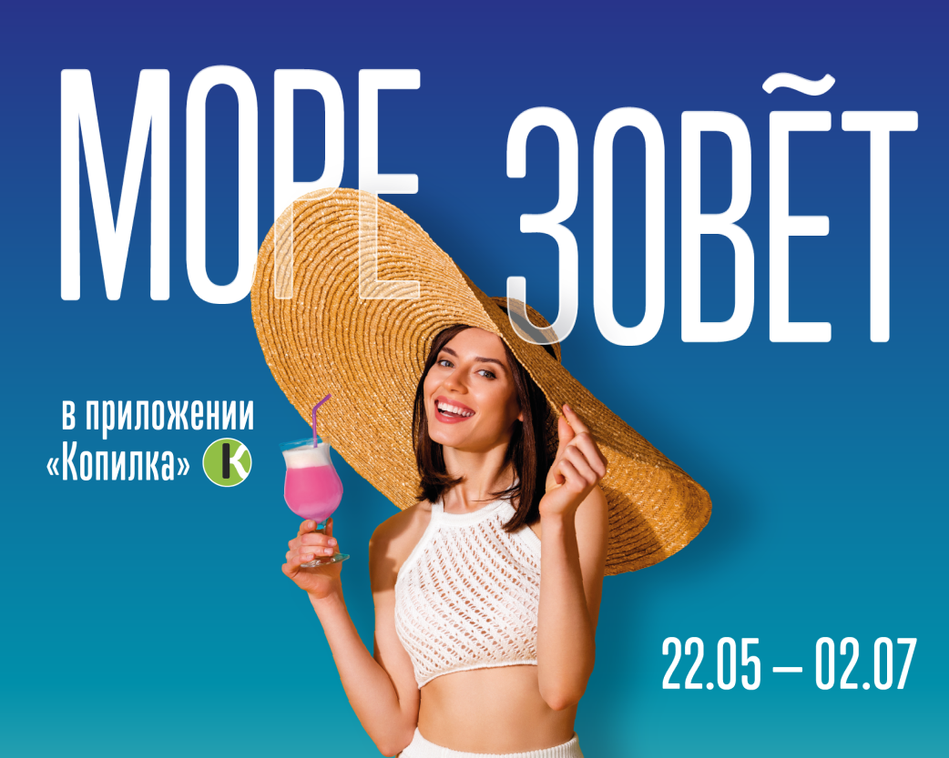 25 ПОКУПАТЕЛЕЙ КОМПАНИИ «КОМАНДОР» ОТПРАВЯТСЯ НА МОРЕ