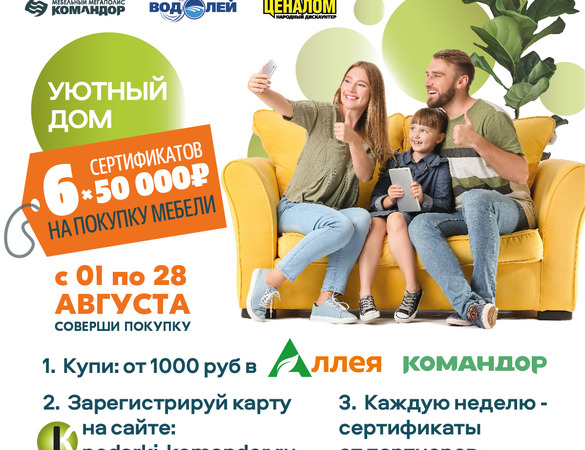 Командор — крупнейшая торговая сеть Восточной Сибири
