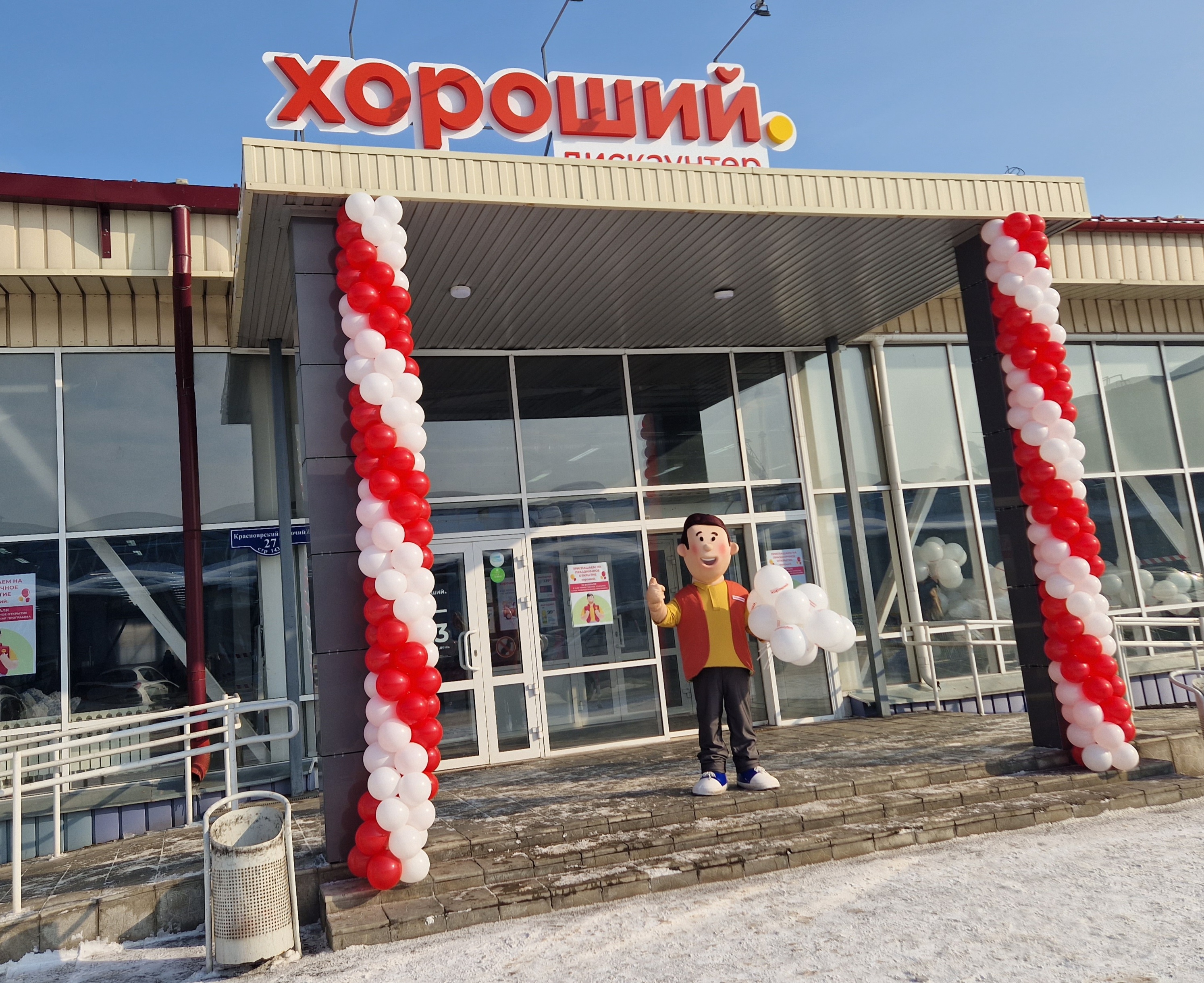 В «Хорошем» разыграют около трех миллионов бонусов и квартиру в Красноярске